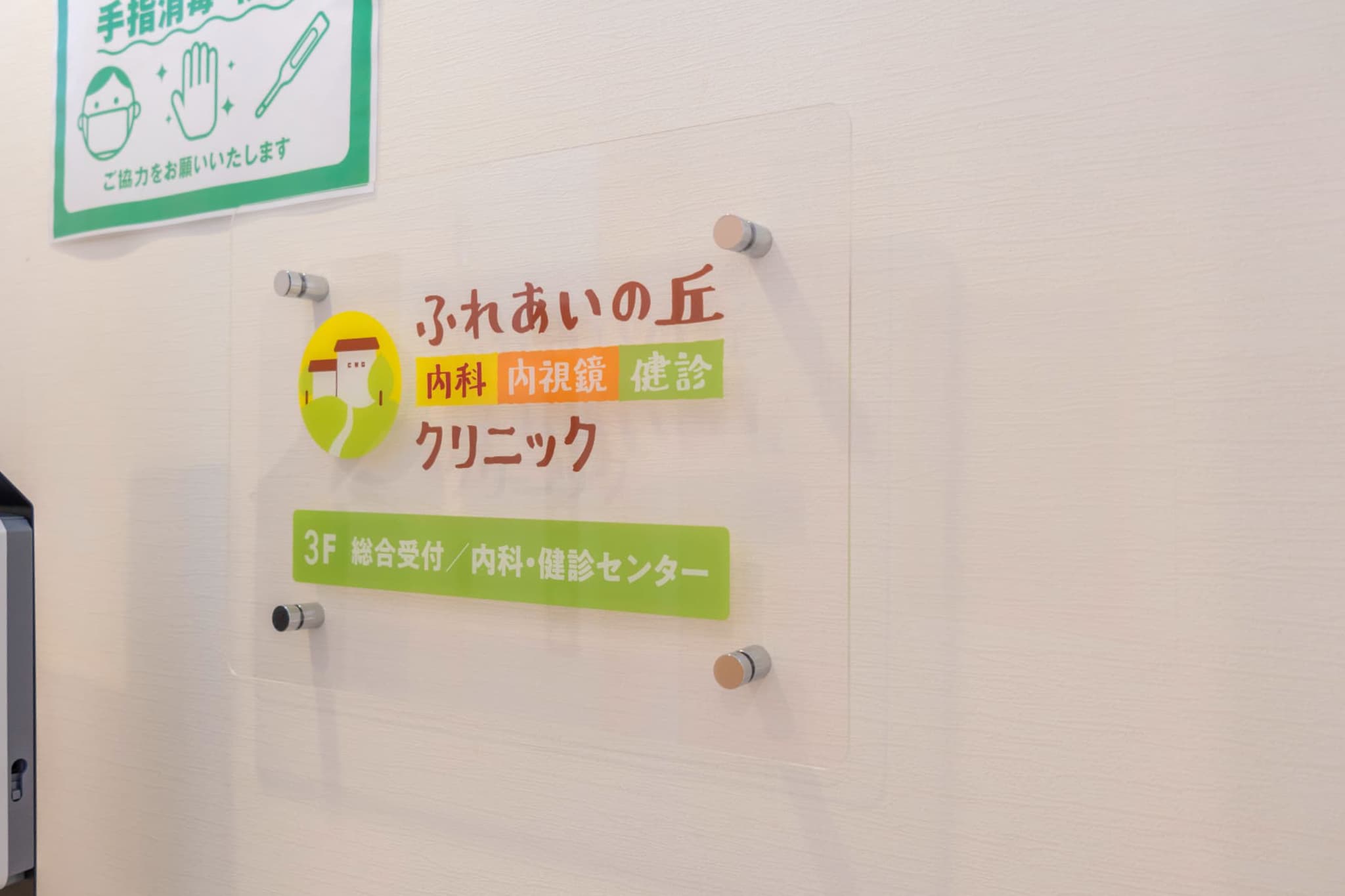 クリニック看板