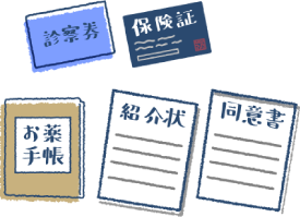 受診時の持ち物 イラスト